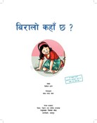 बिरालो कहाँ छ ? (Biralo Kaha Chha)