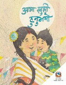 आमा खुसी हुनु भयो