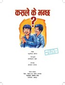 कस्ले के भन्छ ?