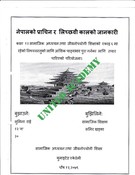 नेपालको_प्राचिन _र _लिच्छवि _कालको _जानकारी