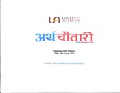 Artha Chautari (Press Cutting )