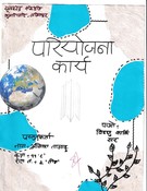 परियोजना_ कार्य _नेपाली  ११