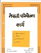 नेपाली परियोजना कार्य  कक्षा -१२