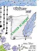 नेपाली_परियोजना_कार्य १२