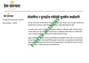 Deshsanchar_1_11_2025_603K