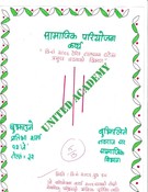 सामाजिक_ परियोजना_ कार्य १२
