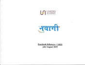 Nuwagi (pradayapak banna Physics )