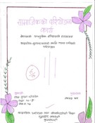 सामाजिक_ परियोजना_ कार्य_ १२