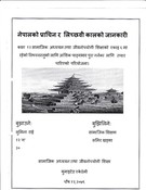 नेपालको प्राचिन र लिच्छवि कालको जानकारी