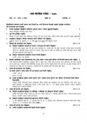 Model Question: Nepali First Term Exam 2078