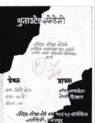 नेपालीको_परियोजिना_ कार्य  १२ 