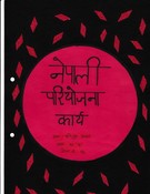 नेपाली परियोजना कार्य  कक्षा -१२