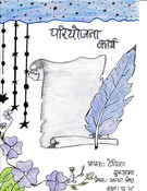 नेपाली परियोजना कार्य कक्षा -१२