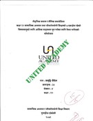 सामाजिक_अध्ययन_तथा_जिवनो_ योगी _शिक्षा १२ 